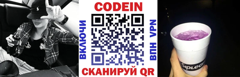 Кодеин напиток Lean (лин)  Купить закладки  Краснотурьинск 